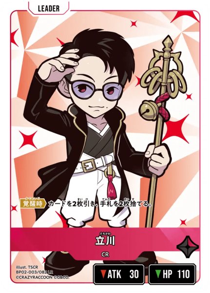 画像1: 立川［LR］ (1)