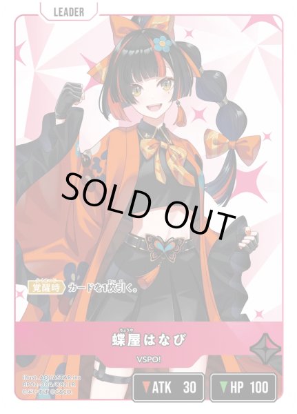 画像1: 蝶屋はなび［LR］ (1)