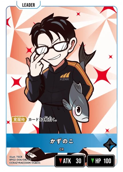 画像1: かずのこ［LR］ (1)