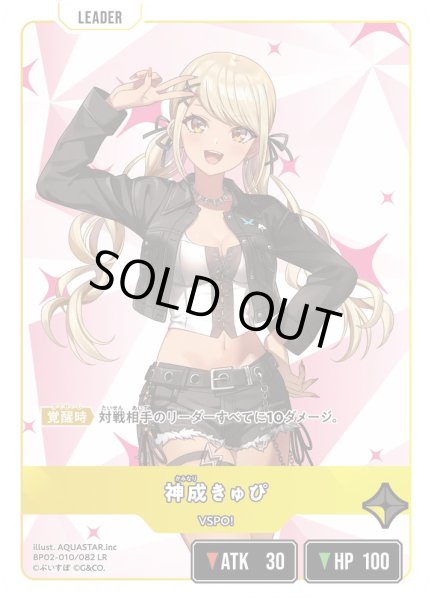 画像1: 神成きゅぴ［LR］ (1)