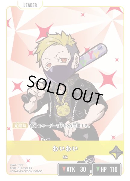 画像1: わいわい［LR］ (1)