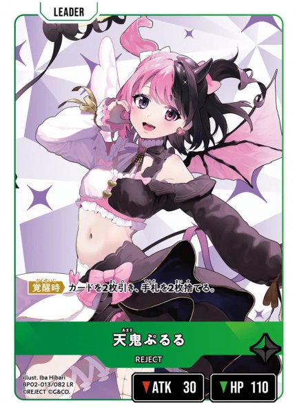 画像1: 天鬼ぷるる［LR］ (1)