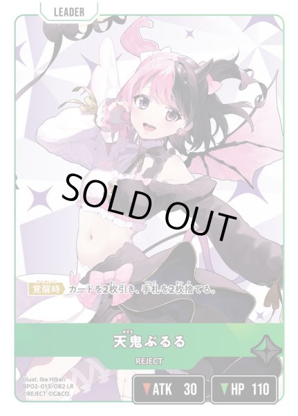 画像1: 天鬼ぷるる［LR］ (1)