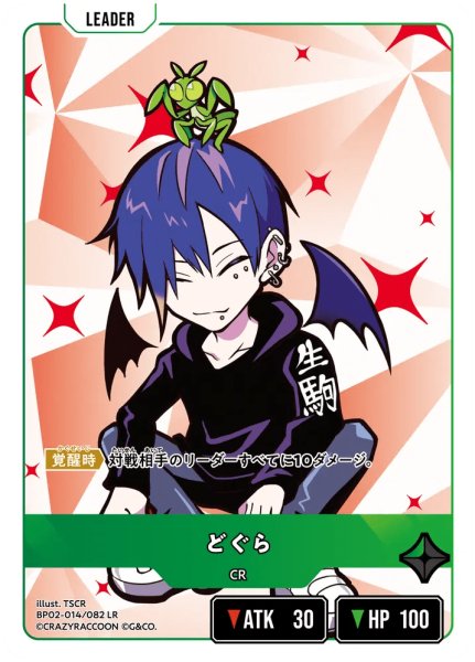 画像1: どぐら［LR］ (1)