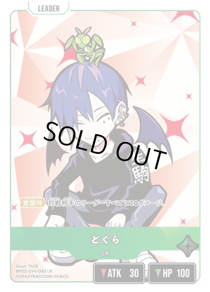 画像1: どぐら［LR］ (1)