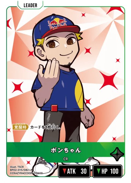 画像1: ボンちゃん［LR］ (1)