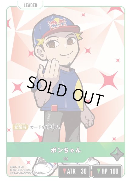 画像1: ボンちゃん［LR］ (1)