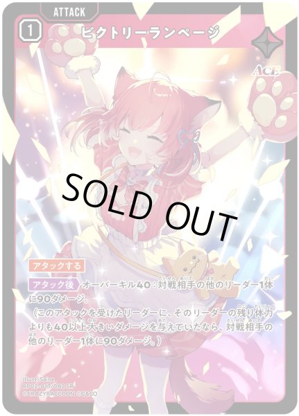 画像1: ビクトリーランページ［SR］ (1)