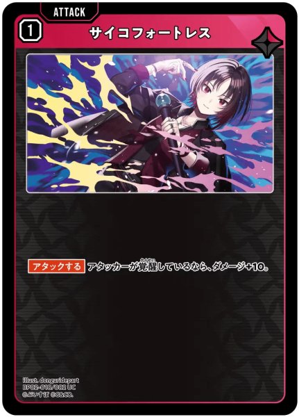 画像1: サイコフォートレス［UC］ (1)