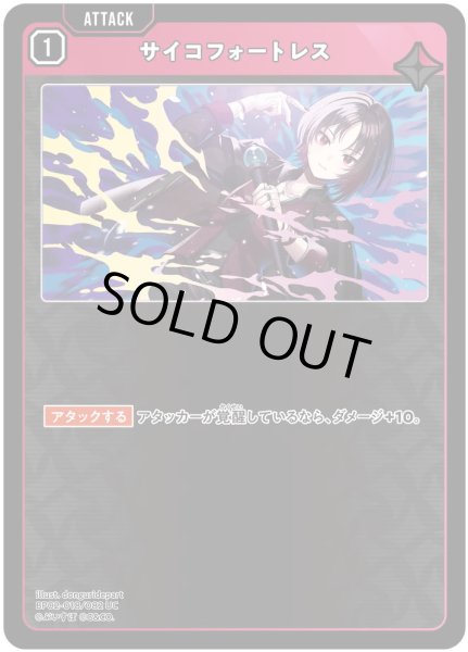 画像1: サイコフォートレス［UC］ (1)