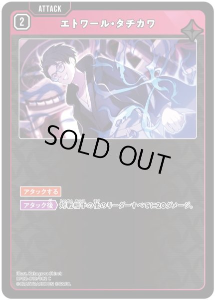 画像1: エトワール・タチカワ［C］ (1)