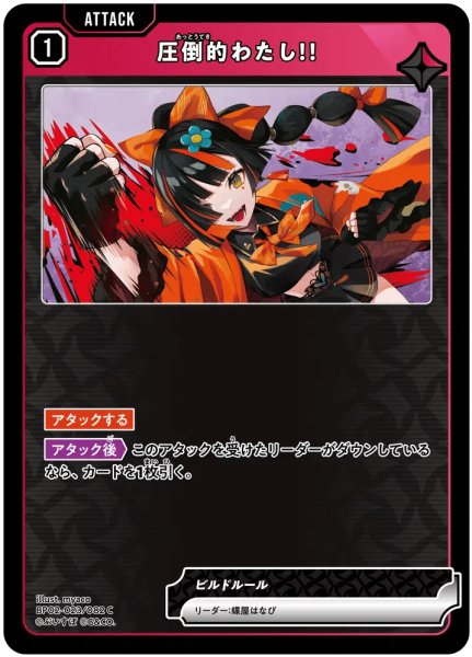 画像1: 圧倒的わたし!!［C］ (1)