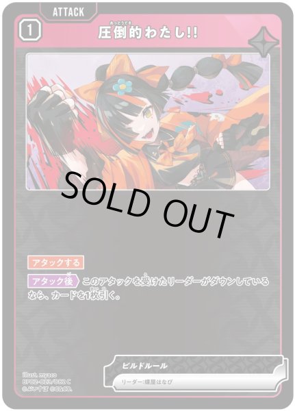 画像1: 圧倒的わたし!!［C］ (1)