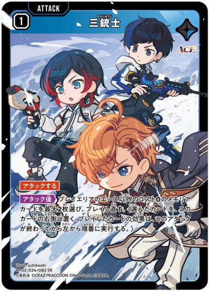 画像1: 三銃士［SR］ (1)