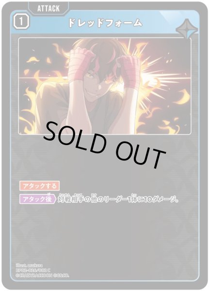 画像1: ドレッドフォーム［C］ (1)