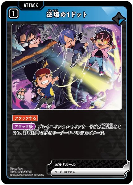 画像1: 逆境の1ドット［R］ (1)