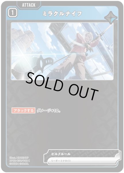 画像1: ミラクルナイフ［C］ (1)