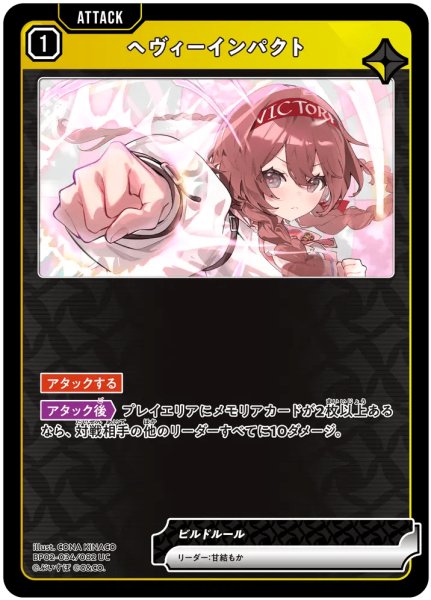 画像1: ヘヴィーインパクト［UC］ (1)