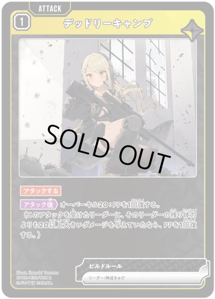 画像1: デッドリーキャンプ［R］ (1)