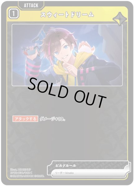 画像1: スウィートドリーム［C］ (1)
