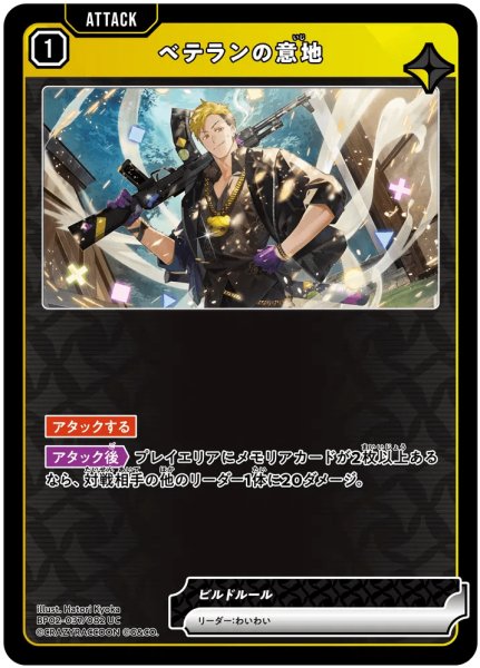 画像1: ベテランの意地［UC］ (1)