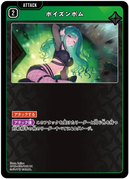 画像1: ポイズンボム［UC］ (1)