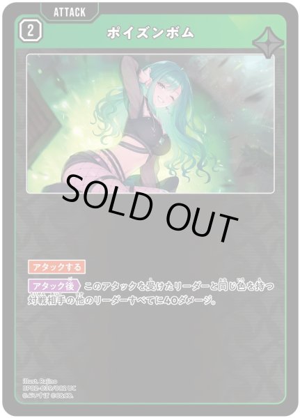 画像1: ポイズンボム［UC］ (1)