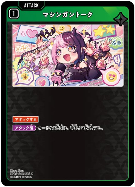 画像1: マシンガントーク［C］ (1)