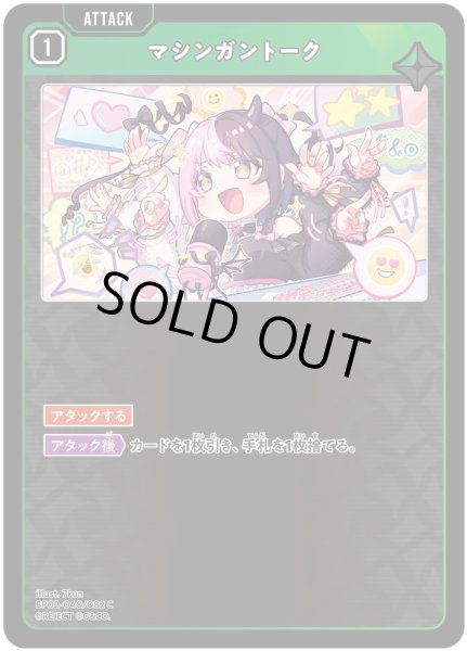 画像1: マシンガントーク［C］ (1)