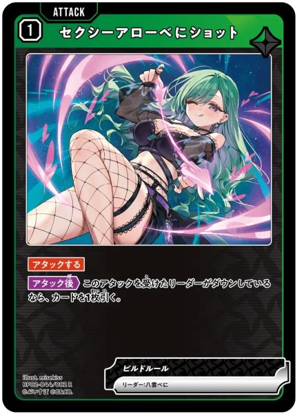 画像1: セクシーアローべにショット［R］ (1)