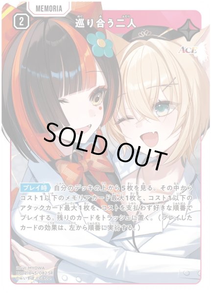 画像1: 巡り合う二人［SR］ (1)