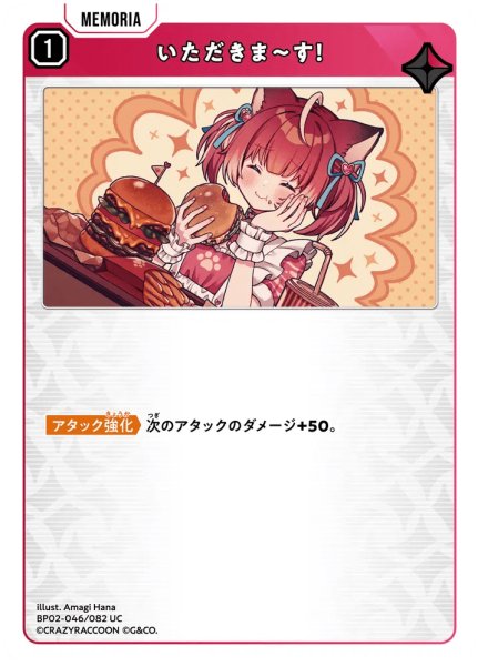 画像1: いただきま〜す！［UC］ (1)