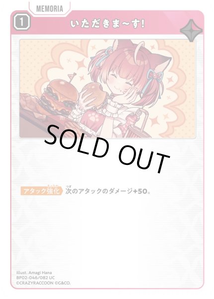 画像1: いただきま〜す！［UC］ (1)