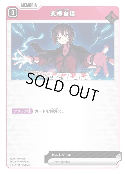 画像1: 究極自獏［C］ (1)