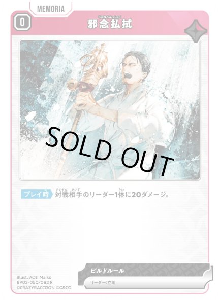 画像1: 邪念払拭［R］ (1)