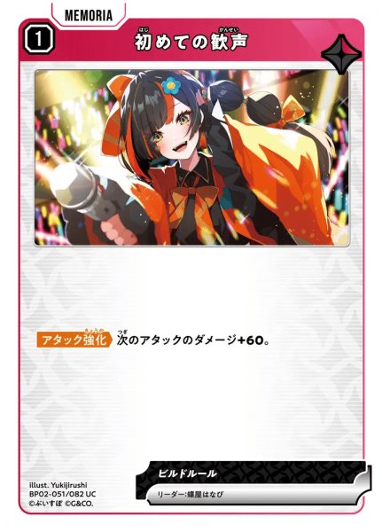 画像1: 初めての歓声［UC］ (1)