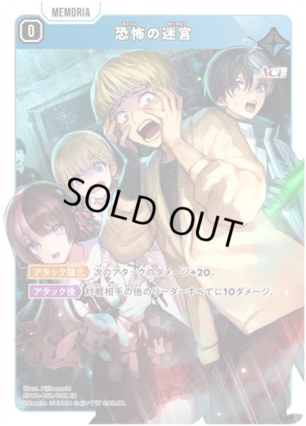 画像1: 恐怖の迷宮［SR］ (1)