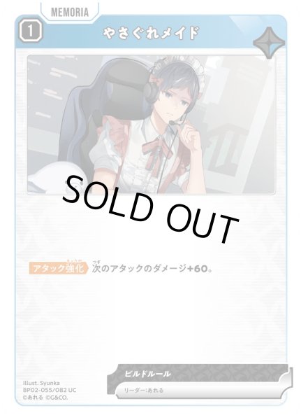 画像1: やさぐれメイド［UC］ (1)