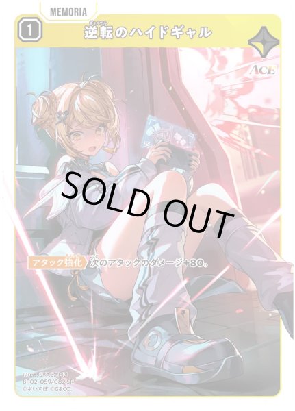 画像1: 逆転のハイドギャル［SR］ (1)