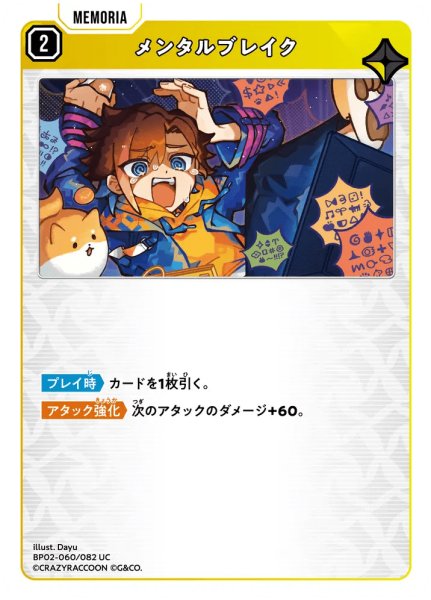 画像1: メンタルブレイク［UC］ (1)