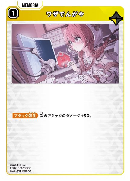 画像1: ワザでんがや［C］ (1)