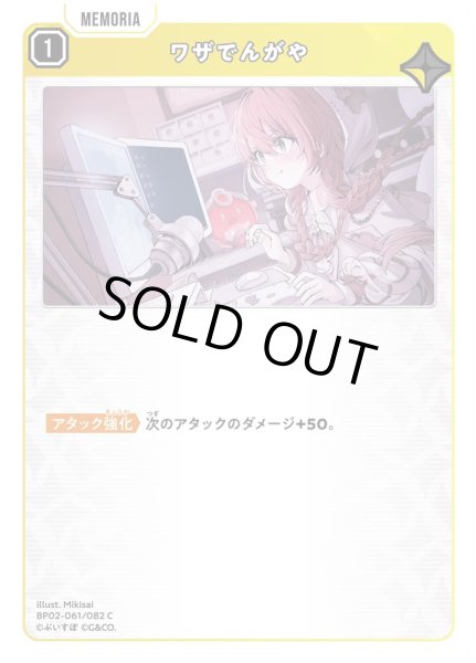 画像1: ワザでんがや［C］ (1)