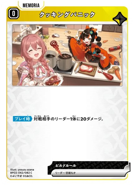 画像1: クッキングパニック［C］ (1)