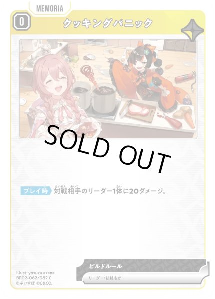 画像1: クッキングパニック［C］ (1)