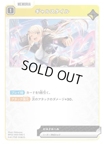 画像1: ギャルスタイル［C］ (1)