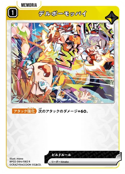 画像1: デルボーモッパイ［R］ (1)