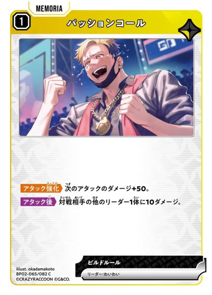 画像1: パッションコール［C］ (1)