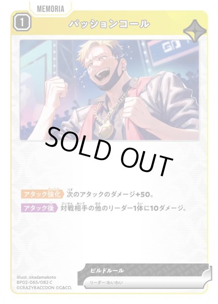 画像1: パッションコール［C］ (1)