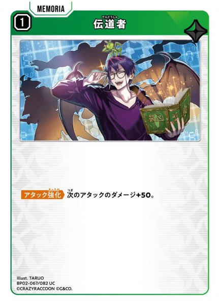 画像1: 伝道者［UC］ (1)