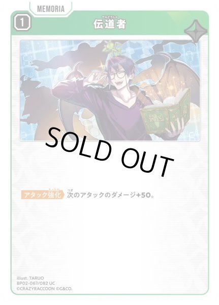 画像1: 伝道者［UC］ (1)